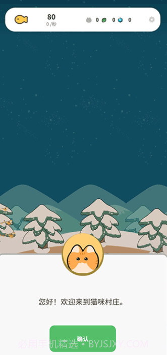 懒懒猫咪村庄截图1 懒懒猫咪村庄截图1
