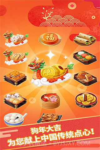 点心大厨截图2 点心大厨截图2