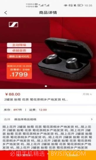 圆祥健康手机购物截图2