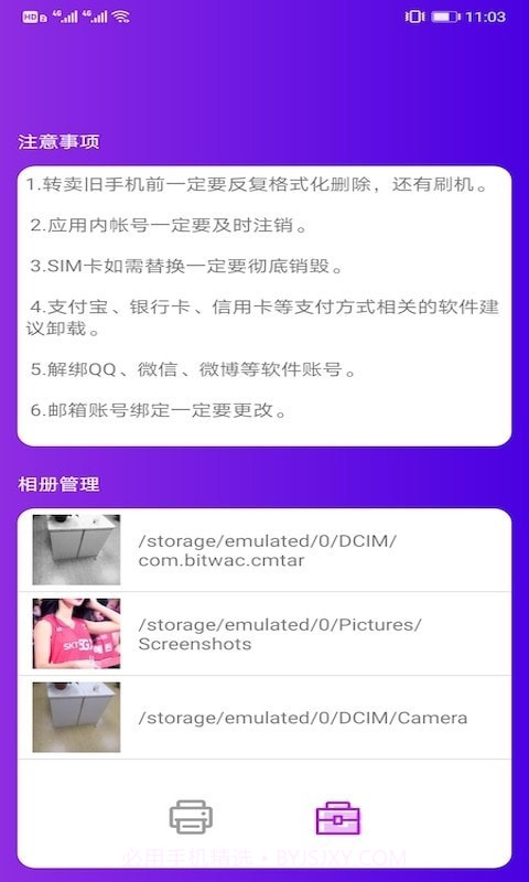 茄子传输助手截图1