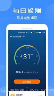 电池防爆大师截图1 电池防爆大师截图1