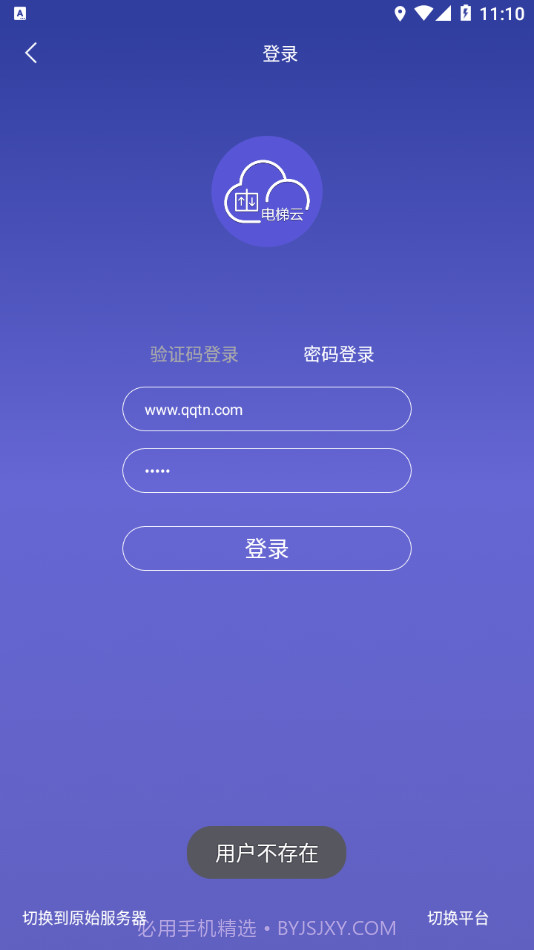 新时达电梯云截图4 新时达电梯云截图4