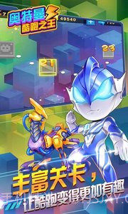 奥特曼酷跑之王截图4 奥特曼酷跑之王截图4