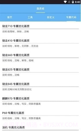 海绵画质助手截图2 海绵画质助手截图2