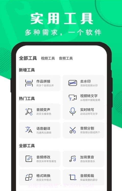 精准录音转文字截图4