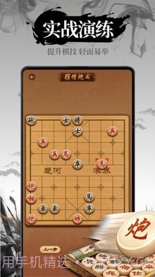 中国象棋教学截图2 中国象棋教学截图2