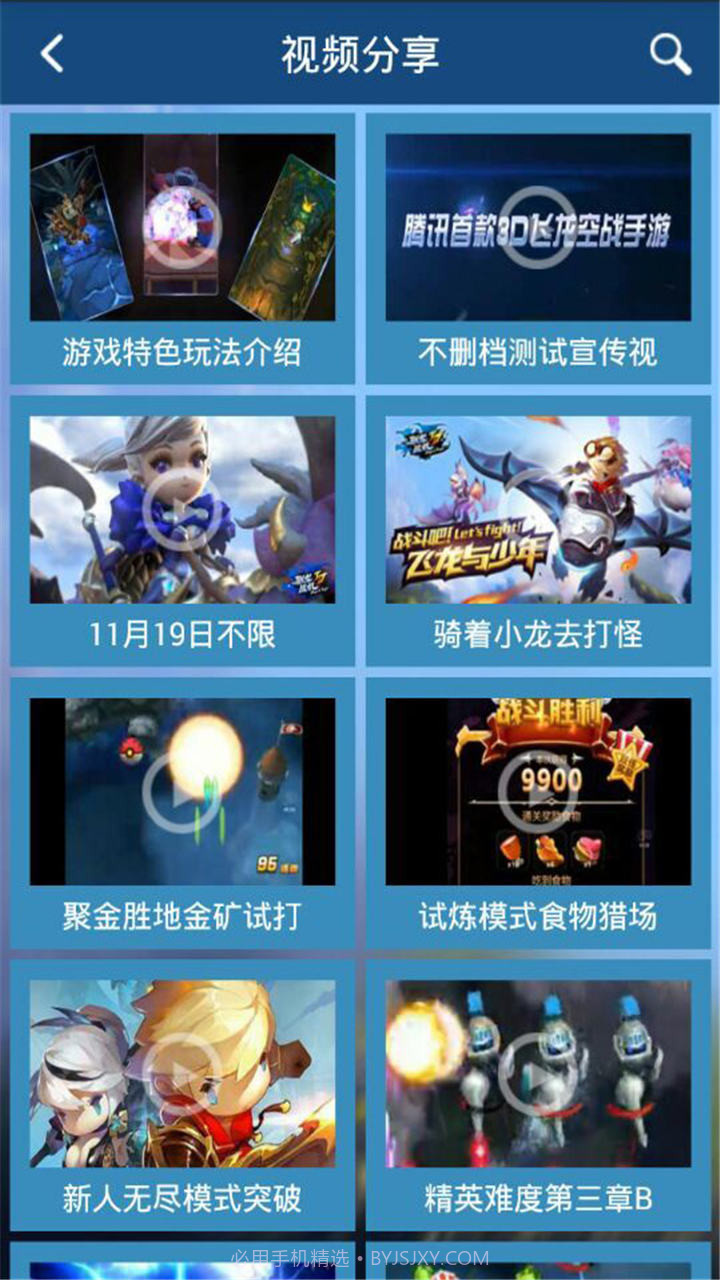 驯龙战机3D攻略助手截图2