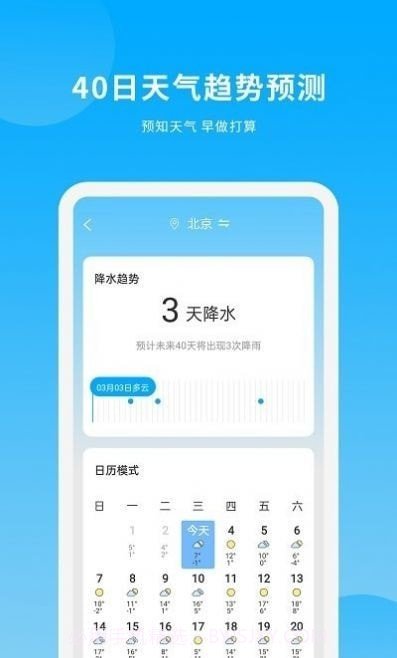 天气日历王截图1