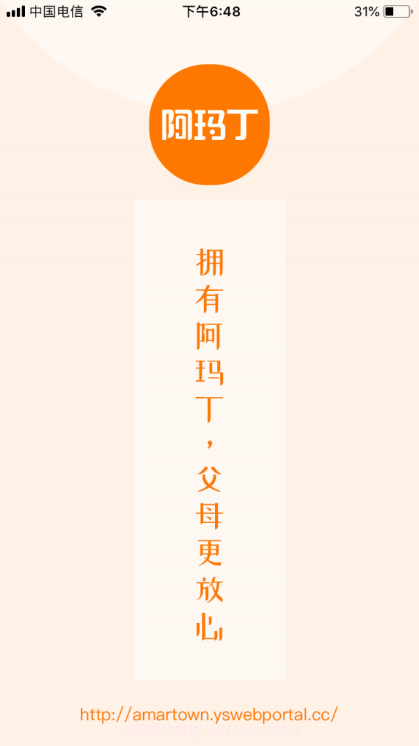 阿玛丁最新版截图2 阿玛丁最新版截图2