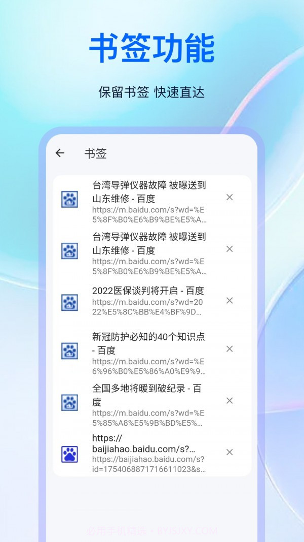 私人浏览器截图4 私人浏览器截图4