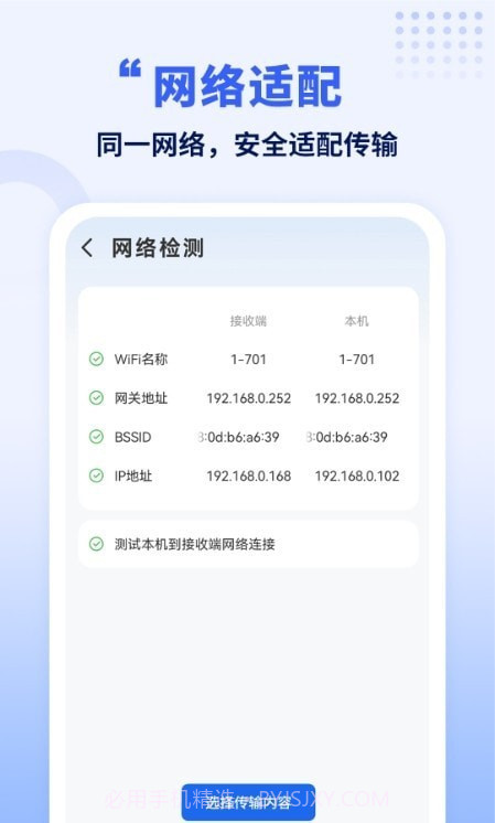 搬家换机互传换机助手截图3