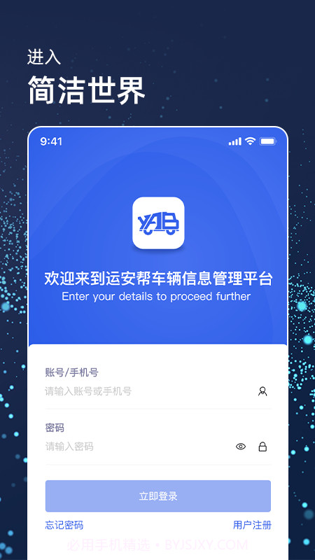 运安帮截图2
