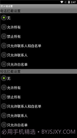 手机来电防火墙截图1