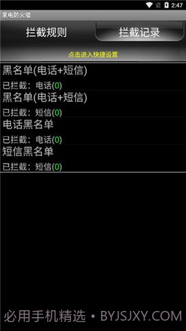 手机来电防火墙截图3