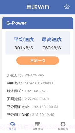 直联WiFi截图3