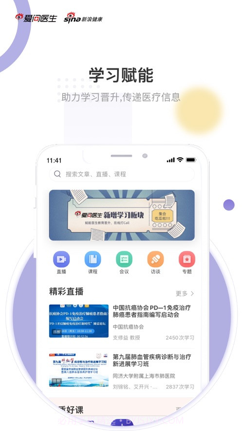 爱问医生医端截图3