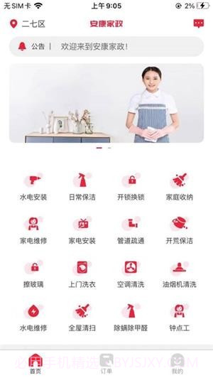 安康家政截图1