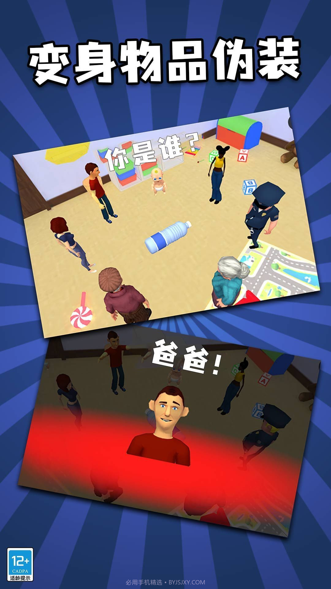 找到熊孩子截图1