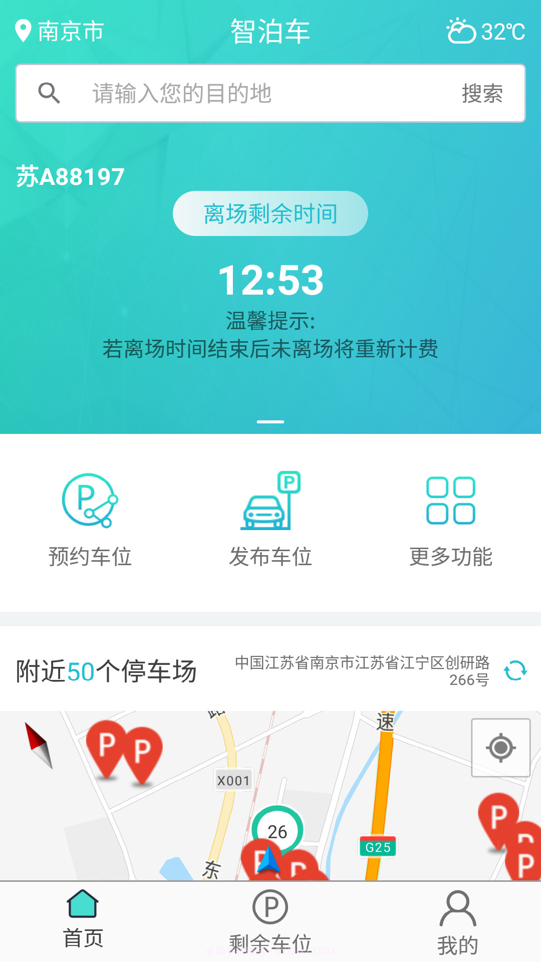智泊车截图4 智泊车截图4