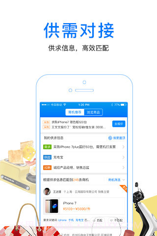 人脉通-商机人脉截图4