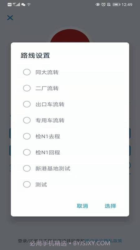 在途监控截图1