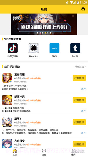 瓜皮挂机助手截图4 瓜皮挂机助手截图4