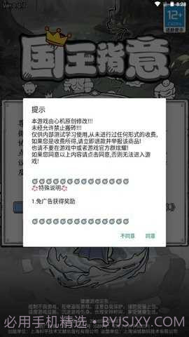 国王指意内置修改器截图1 国王指意内置修改器截图1