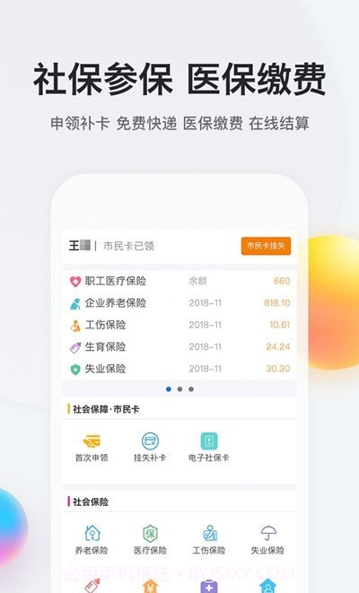 南京宁惠保投保平台截图2