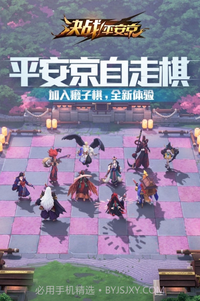 平安京变态版截图1