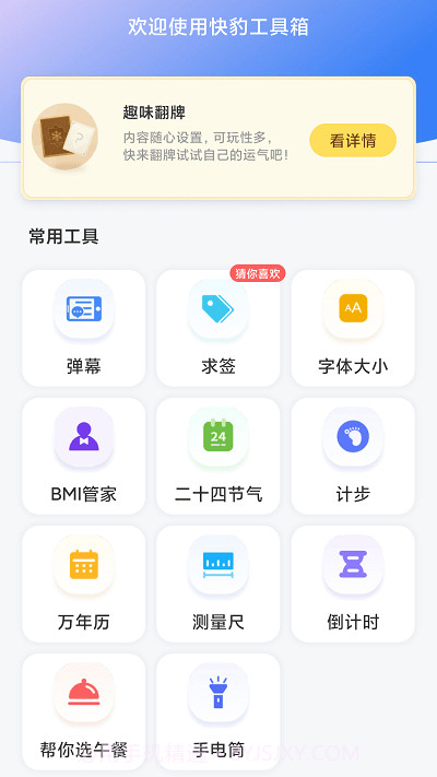 快豹工具箱截图3