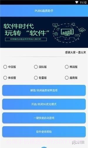 和平精英大鸡腿最新透视助手APP截图4