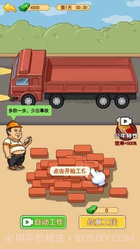 打工砖家截图3 打工砖家截图3