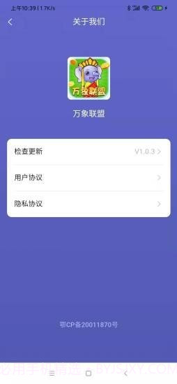 万象联盟截图3 万象联盟截图3