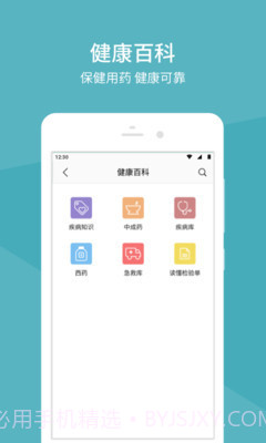 中日友好医院截图1