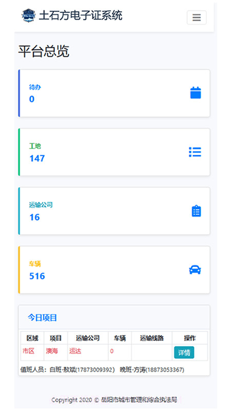 土石方电子证截图2 土石方电子证截图2