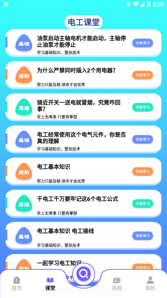 电力微课堂截图2 电力微课堂截图2