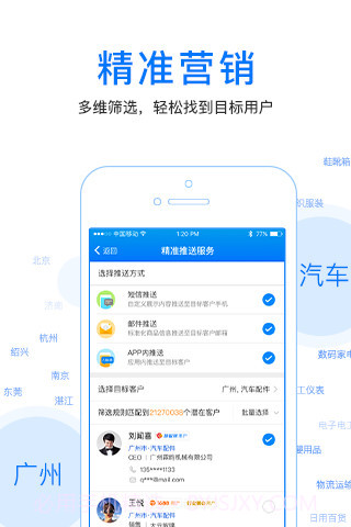 人脉通-商机人脉截图5