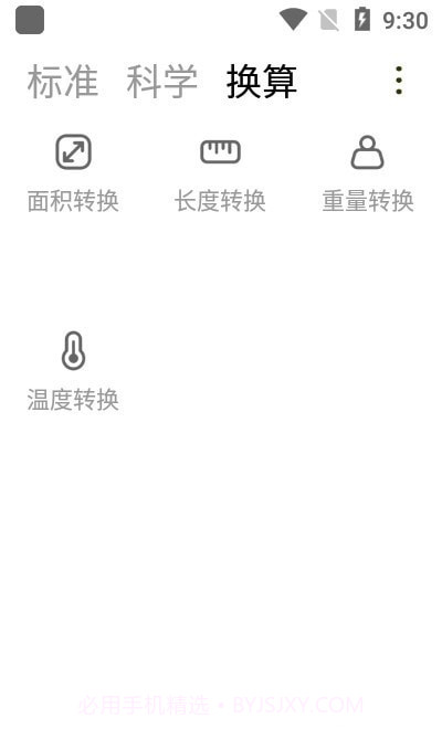小多计算器截图3