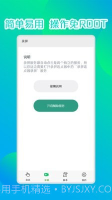 录屏连点器截图2