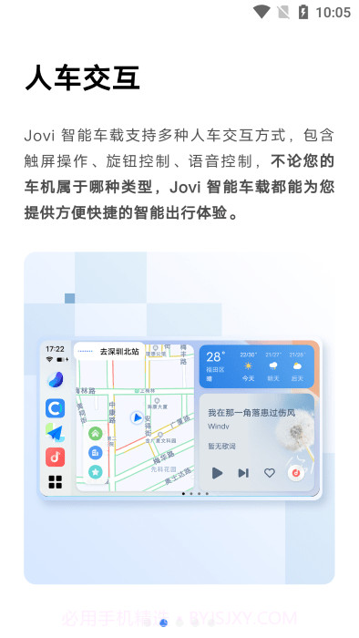vivo车载launcher截图2