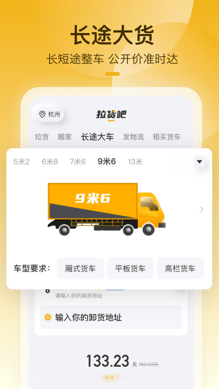 拉货吧截图3 拉货吧截图3