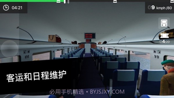 列车司机3D截图3 列车司机3D截图3