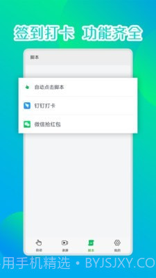 录屏连点器截图3