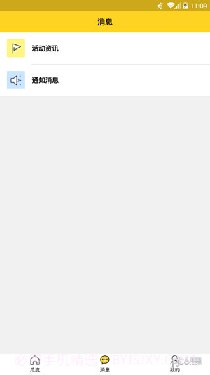 瓜皮挂机助手截图1 瓜皮挂机助手截图1