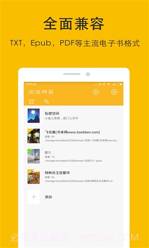 阅读神器旧版本截图2