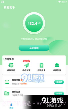 新麦助手截图2