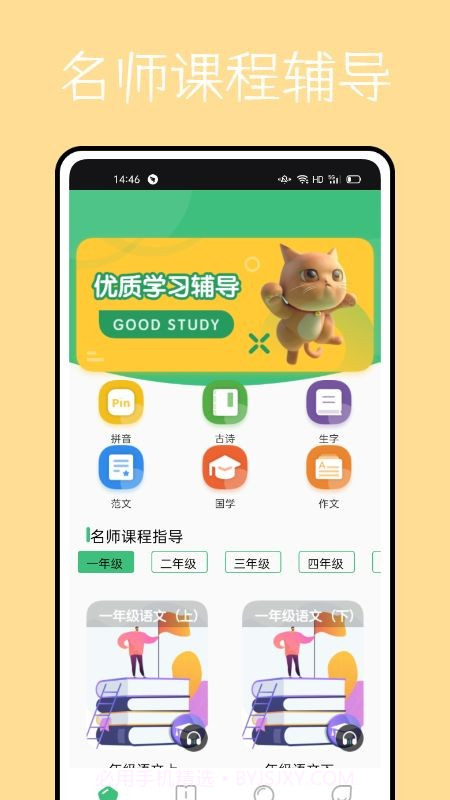 学堂伴侣截图1 学堂伴侣截图1