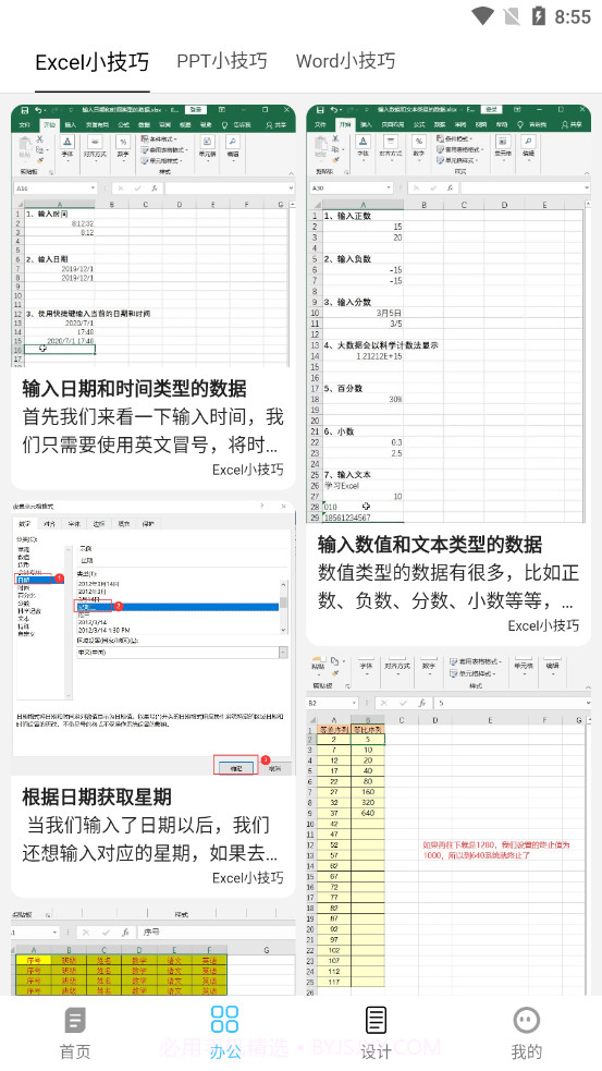 OkExcel截图1 OkExcel截图1