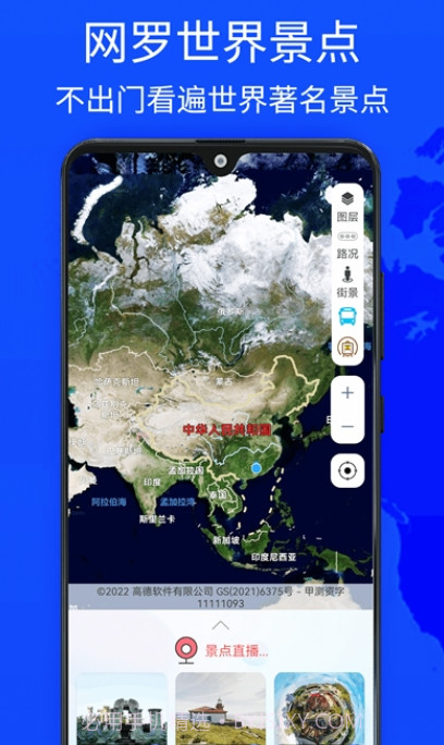 奥维四维地图截图4