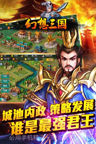 幻想三国hd截图4 幻想三国hd截图4